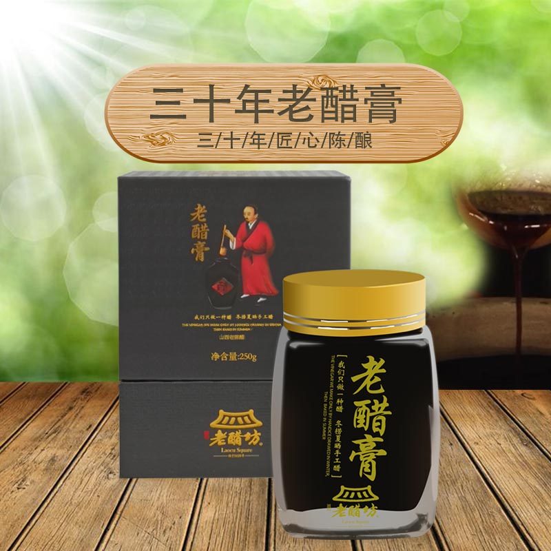 山西水塔老醋膏250g山西特产纯手工酿造30年传统工艺