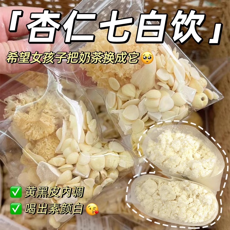 杏仁七白饮杏仁粉冲泡饮品即食山药茯