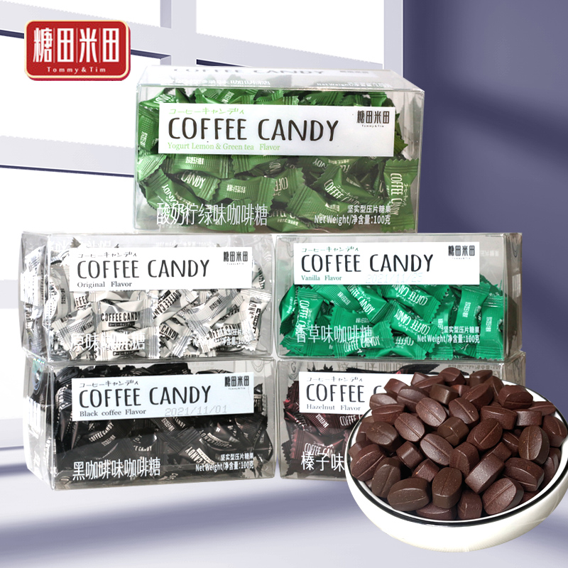 新疆包邮糖田米田COFFEECANDY即食咖啡糖咀嚼压缩特浓提神咖啡豆