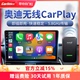 车连易适用于奥迪A3A4LA6L/Q2LQ5L/Q3Q5Q7有线转无线carplay盒子