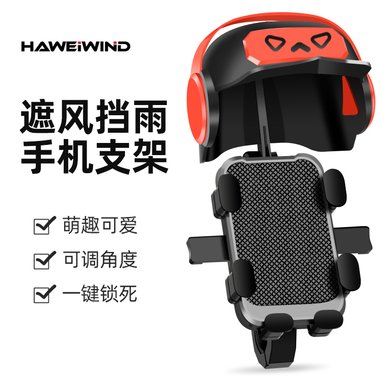 小头盔电动车手机支架防雨导航支架2