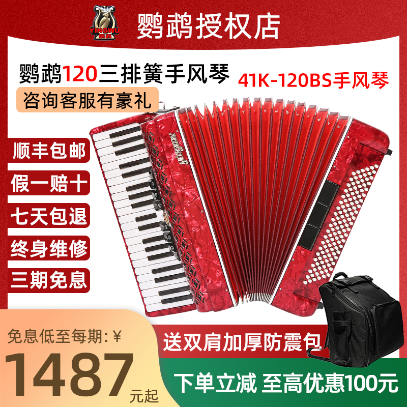 鹦鹉手风琴YW827考级演奏初学手风琴120贝斯三排簧手风琴包邮|msdalam kategori Alat muzik/Guitar/Piano/Fitting, alat-alat muzik barat, instrumen keyboard barat, akordion - dari Buy2taobao.com untuk memberikan perkhidmatan ejen Taobao profesional membeli