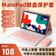 适用华为平板MatePad11蓝牙键盘保护套带笔槽matepadpro12.6壳pro10.8磁吸c5分体m6电脑matepadse全包10.4寸7