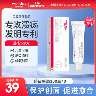 维德医疗口腔溃疡凝胶儿童专攻软膏创面愈合喷雾喷剂口疮溃疡用贴