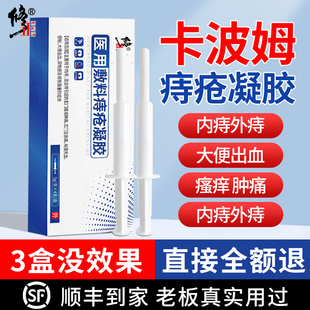 修正卡波姆痔疮凝胶痔疮膏不消肉球女性官方旗舰店正品冷敷断痔膏