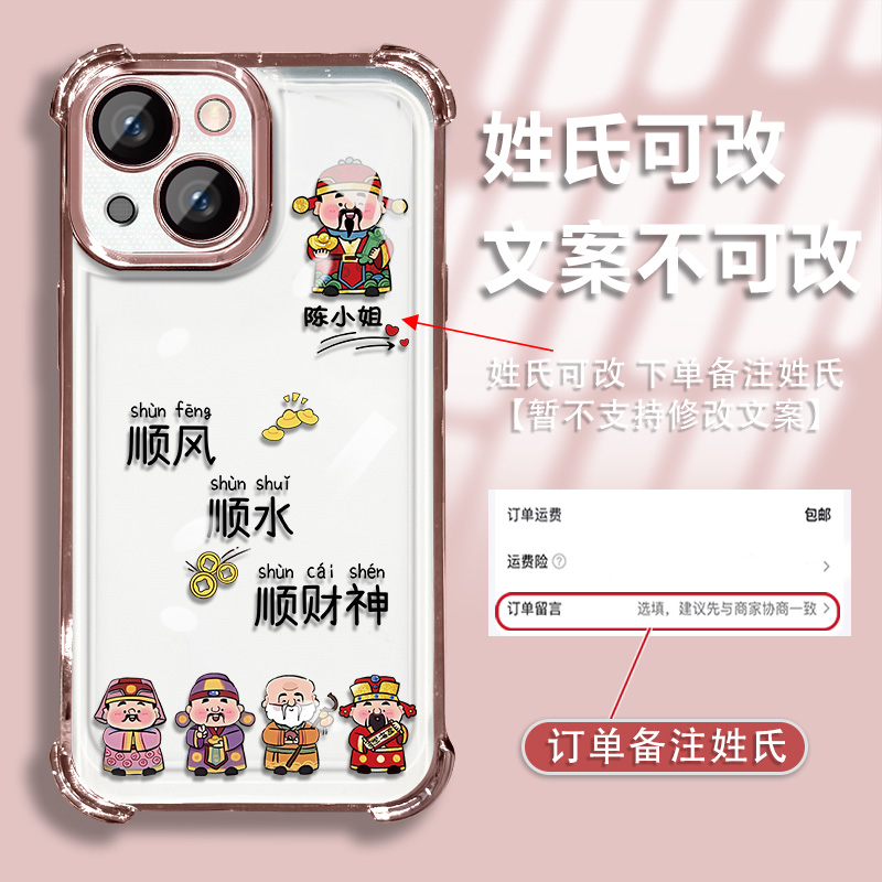 顺风顺水顺财神手机壳适用于苹果15新款iphone15promax百家姓14姓氏定制13订制12小众高级感11透明xr气囊壳xs