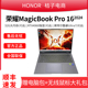 荣耀MagicBookPro16/X16Pro笔记本英特尔Ultra7轻薄4060独显电脑