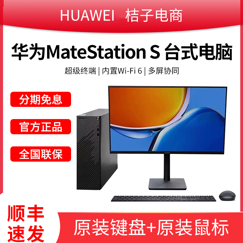 华为MateStation S 台