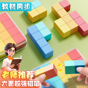 磁性正方体教具正方体小方块立体几何体模型小学1-6年级同步数学学具2cm小正方体带磁六面强磁吸观察物体儿童