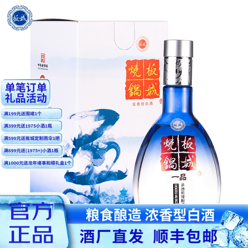 板城烧锅酒 一品蓝柔36度450ml/瓶 浓香型纯粮食白酒河北承德特产