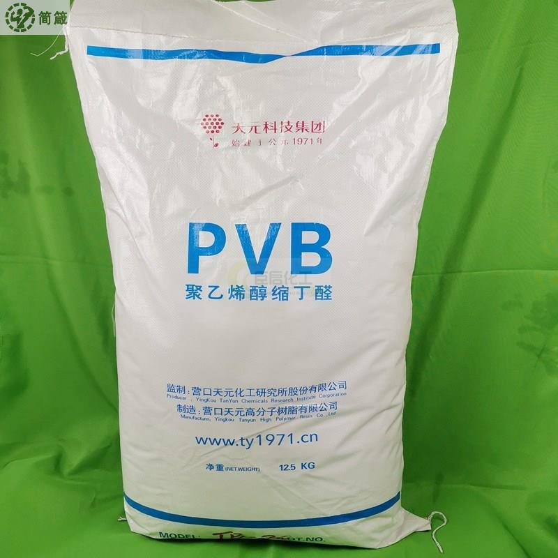 PVB缩丁醛聚乙烯醇缩丁醛8秒10秒15秒100秒240秒规格齐全包邮。