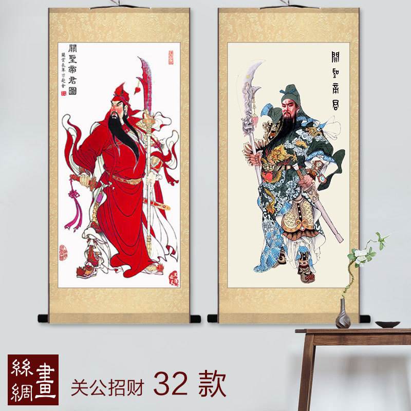 关公画像武财神卷轴画关羽像关圣帝君客厅办公室中式人物装饰挂画