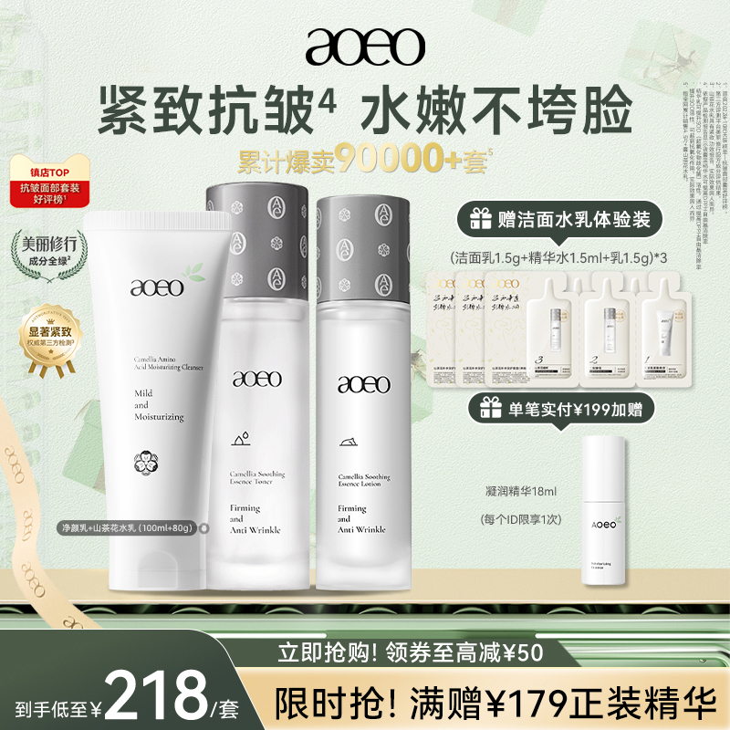 AOEO山茶花精华水乳套装护肤化妆品抗糖抗氧化紧致抗皱补水保湿女