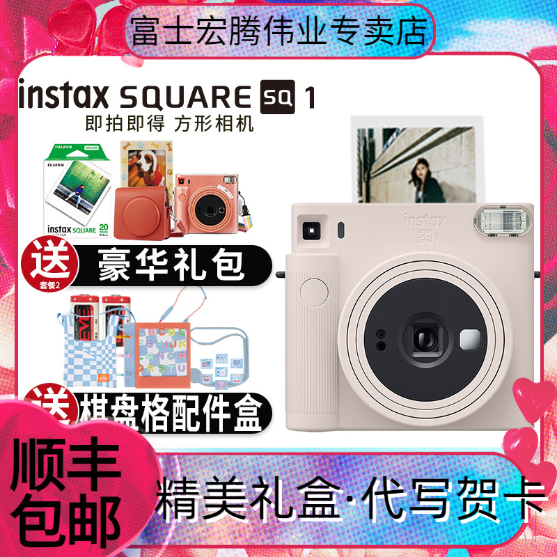 Fujifilm/富士instax SQ1方形复古一次成像拍立得相机 套装含相纸