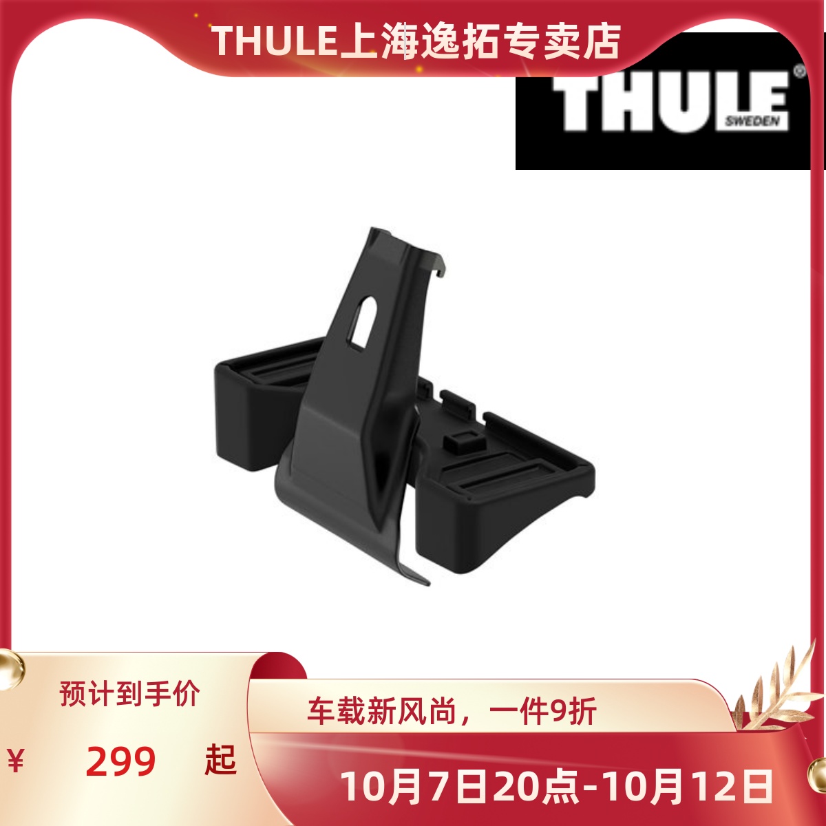 THULE拓乐汽车车顶行李架脚架横杆配件1/3/4/5/6/7全系卡垫免打孔