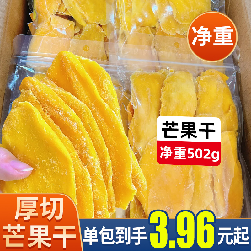 芒果干厚切芒果片果干果脯水果干蜜饯办公室休闲零食解馋小吃批发