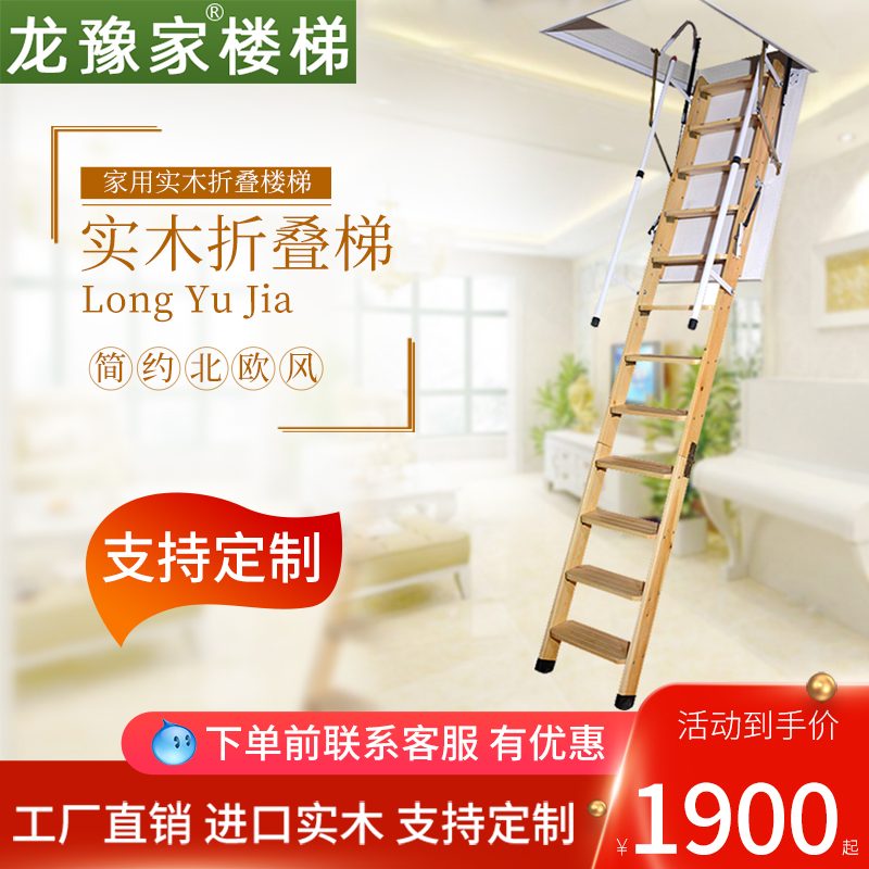 龙豫家实木质阁楼伸缩楼梯家用复式室内隐藏形折叠升降伸拉定制|msdalam kategori Seluruh adat rumah, tangga, Seluruh tangga - dari Buy2taobao.com untuk memberikan perkhidmatan ejen Taobao profesional membeli