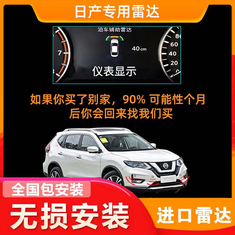 适用新日产逍客天籁奇骏14代轩逸劲客原厂款前后倒车雷达探头改装