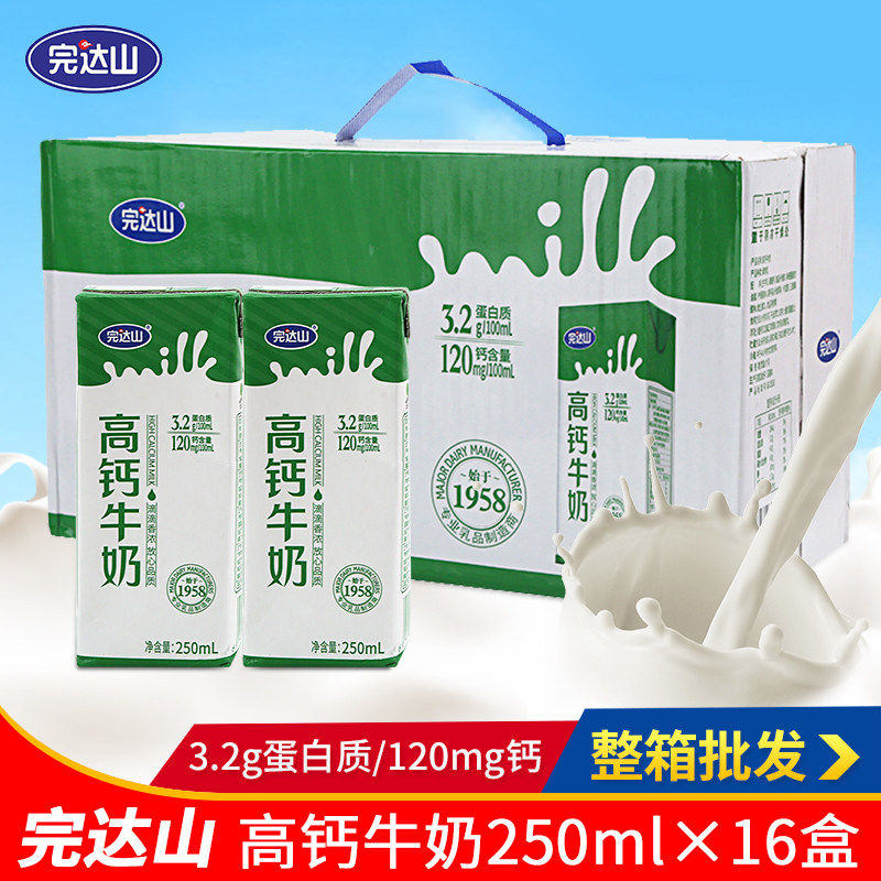 完达山高钙牛奶250ml*16盒整箱儿童孕妇老年人学生补钙营养早餐奶