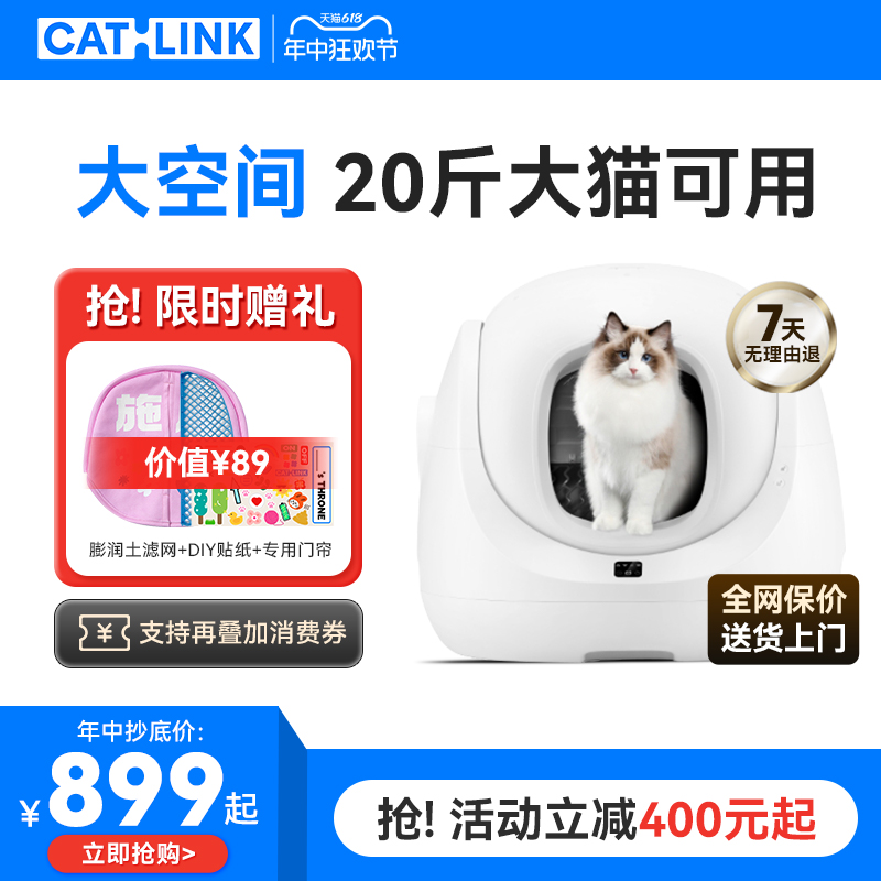 CATLINK小白全自动猫砂盆智能