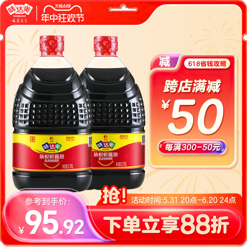 味达美味极鲜酱油3.78L*2瓶特级生抽 0%添加防腐剂 商用厨房囤货