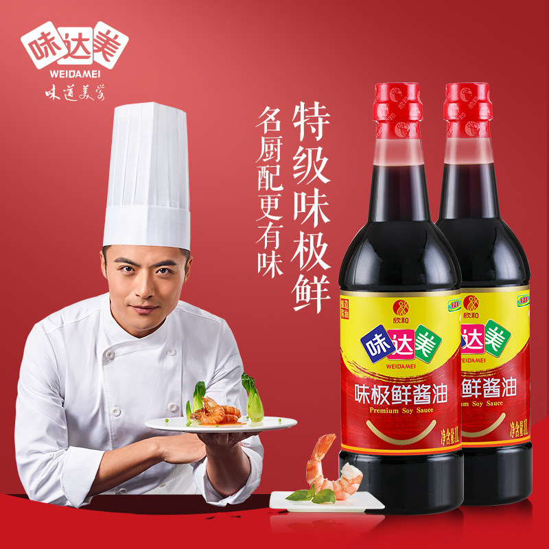 味达美味极鲜酱油1l*2瓶特级生抽烧卤炒菜凉拌厨房调味品家用瓶装