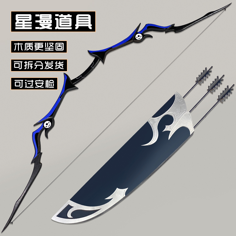 星漫 杀破狼cos道具服顾昀李旻长庚武器弓不可发射定制箭袋囊