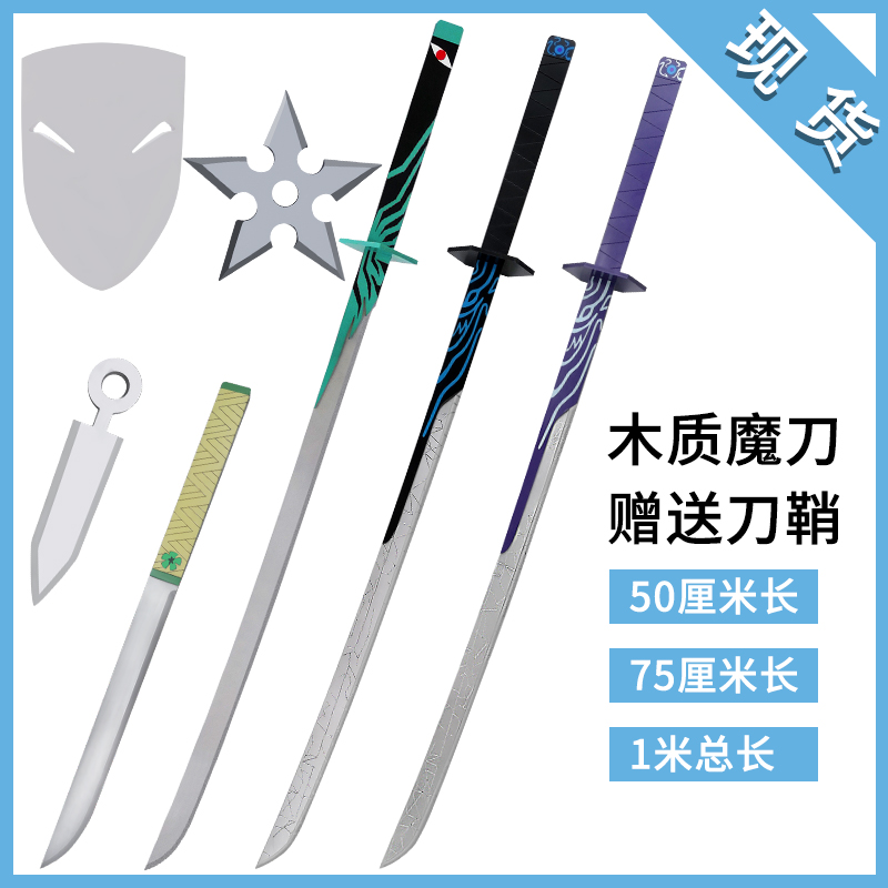 刺客伍六七cos 魔刀千刃武器大号儿童玩具梅花十三青凤双刃刀木质