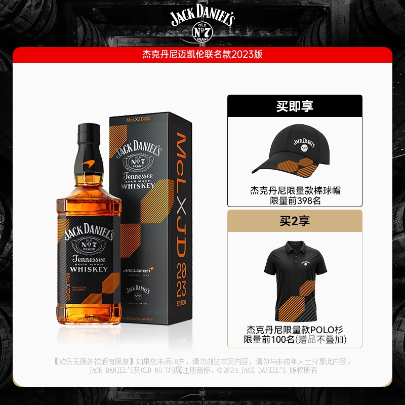 杰克丹尼迈凯伦联名款威士忌礼盒洋酒组合套装 威士忌官方旗舰店
