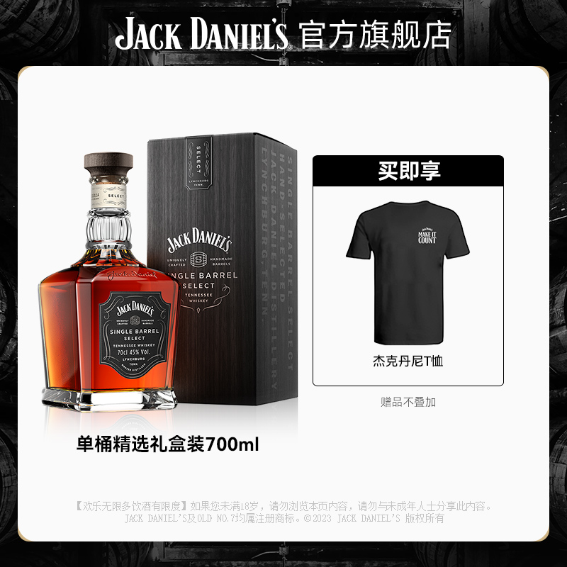 【官方正品】杰克丹尼进口洋酒单桶精选经典威士忌礼盒装700ml