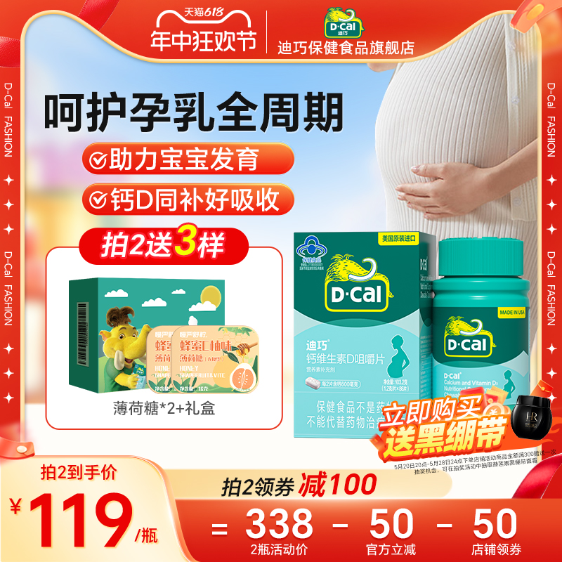 迪巧孕妇钙片孕期专用哺乳期孕晚期孕