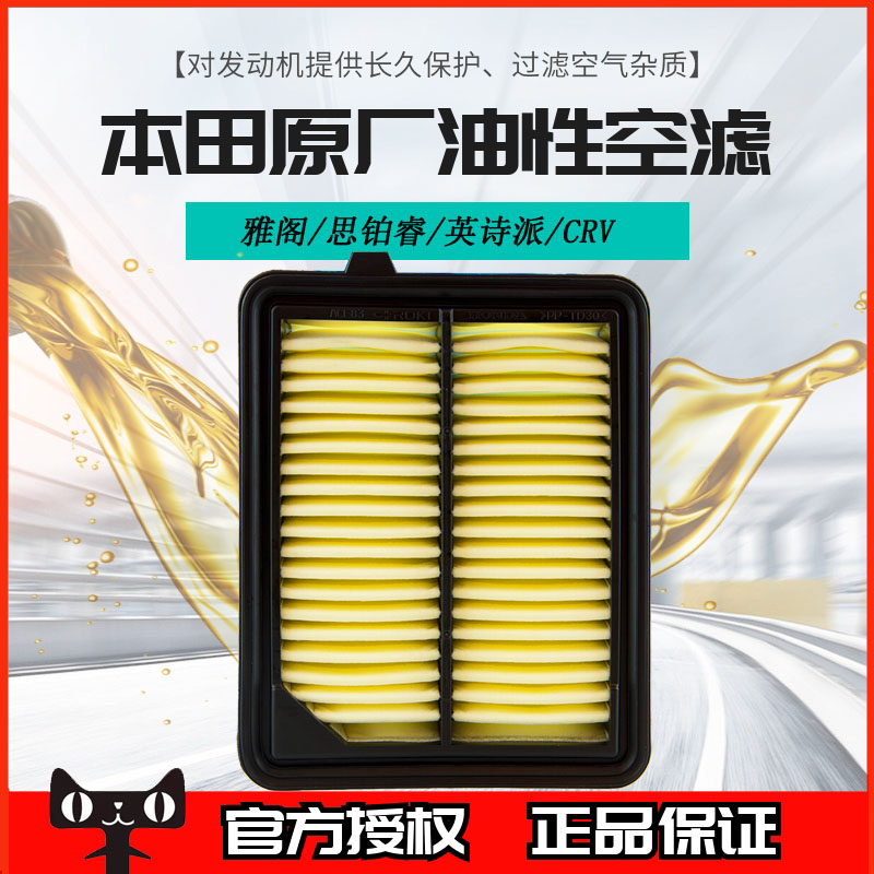 本田空气格雅阁思铂睿英诗派CRV油电混动专用原厂油性空气滤芯5K0