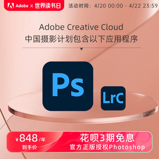 Adobe 正版ps软件 photoshop2023 支持M1芯片 激活兑换码修图软件