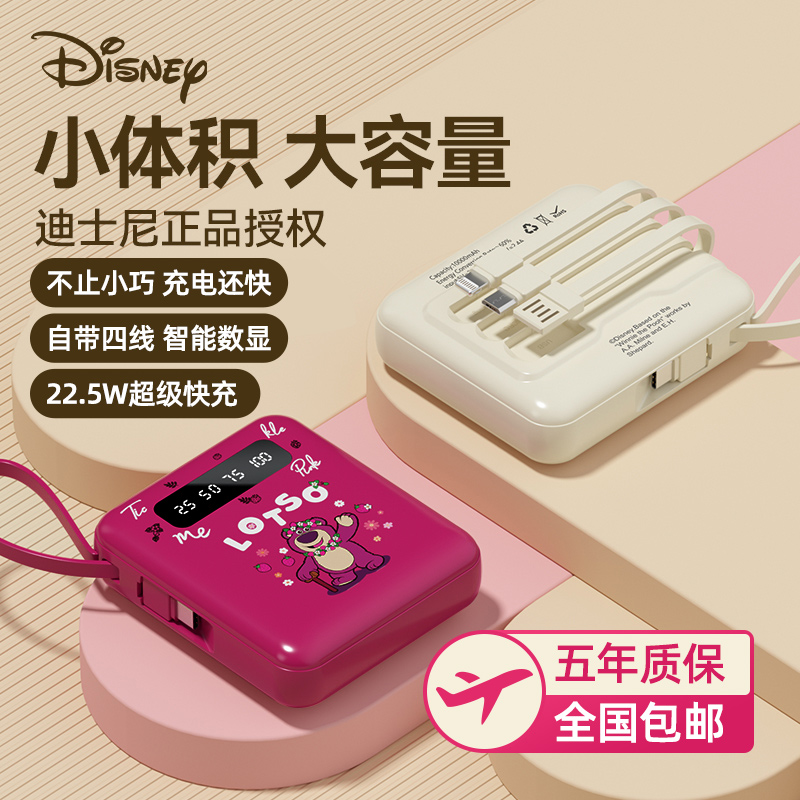 迪士尼自带线充电宝10000毫安大