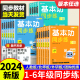 2024版学而思秘籍基本功同步练小学一二三四五六年级下册语文数学英语人教版教材同步专项强化训练练习册题奥数举一反三计算天天练