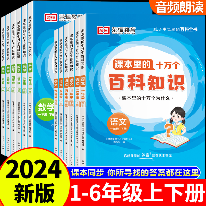 课本里的十万个为什么百科知识小学生一二三四五六年级上下册语文数学知识拓展课外阅读儿童趣味百科全书文学常识阅读训练趣味阅读