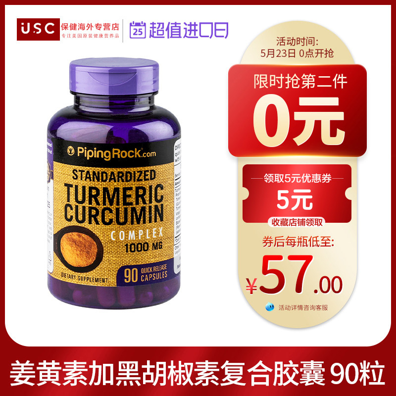 美国原装姜黄素turmeric1000mg黑胡椒精华胶囊高含量姜黄粉胶囊