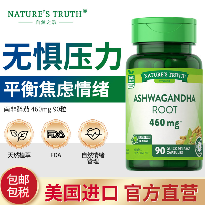 B南非醉茄提取物进口印度人参精华胶囊Ashwagandha助眠降低皮质醇