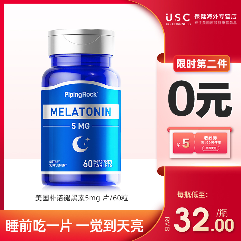 美国朴诺褪黑素5mg睡眠片退黑素安