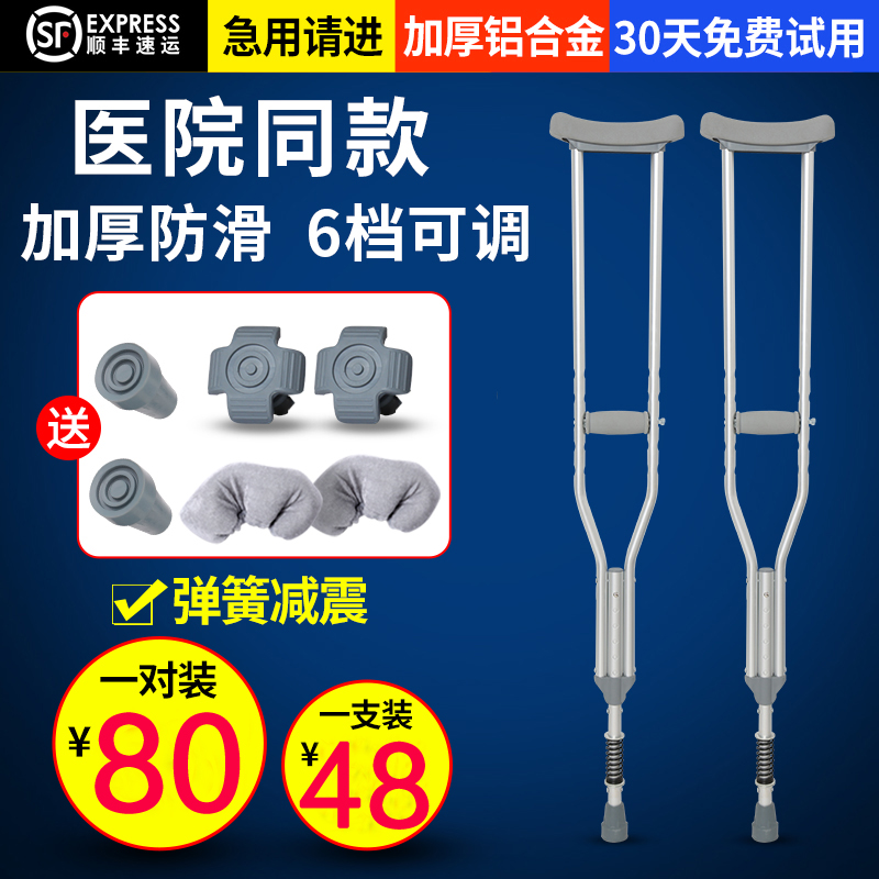 雅德 加厚铝合金 腋下拐杖医用骨折柺杖可伸缩防滑高度可调双拐|msdalam kategori ubat-ubatan OTC/Peralatan perubatan/Bekalan Perancangan Keluarga, Peralatan perubatan, Tongkat (peralatan) - dari Buy2taobao.com untuk memberikan perkhidmatan ejen Taobao profesional membeli