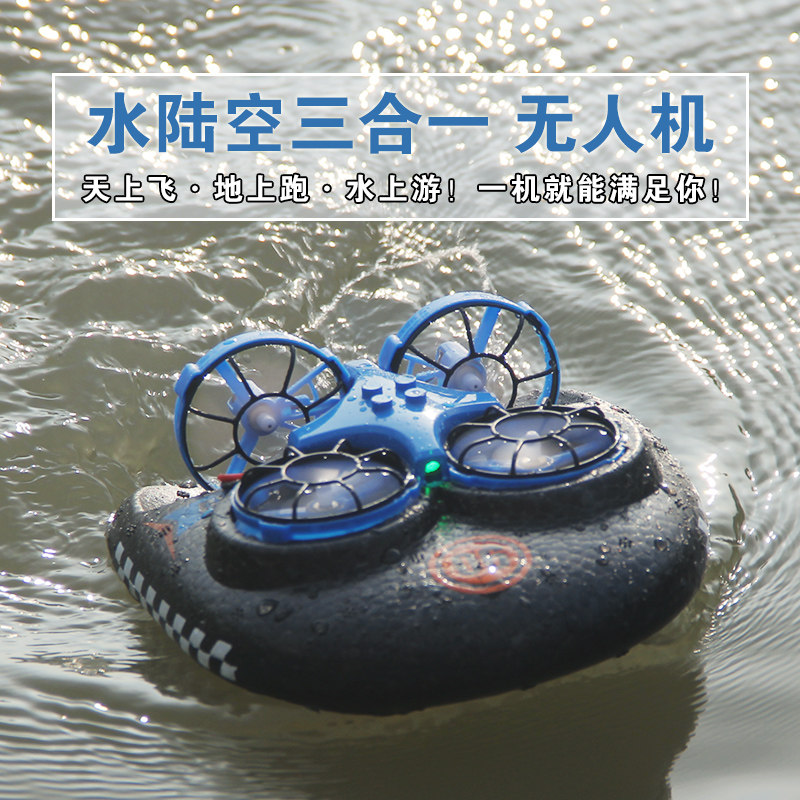 凌客科技海陆空遥控飞机三栖无人机水陆空三合一小玩具迷你儿童