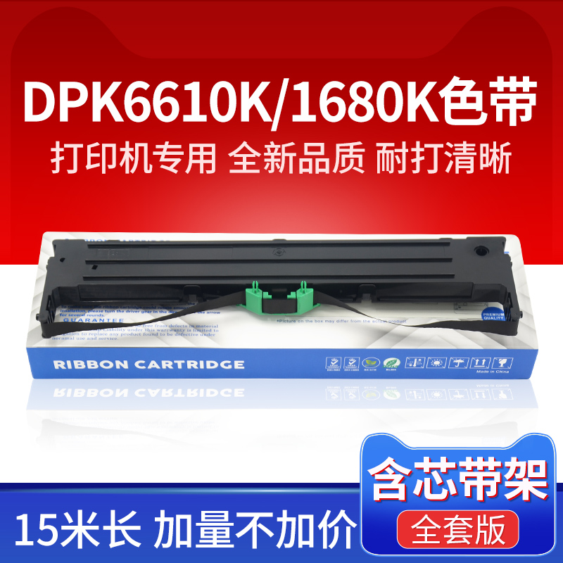 适用FUJITSU富士通DPK1680K色带架DPK1786 1685E 6610K 1785 1566H 1688 1581K 1788K针式打印机1780色带1588