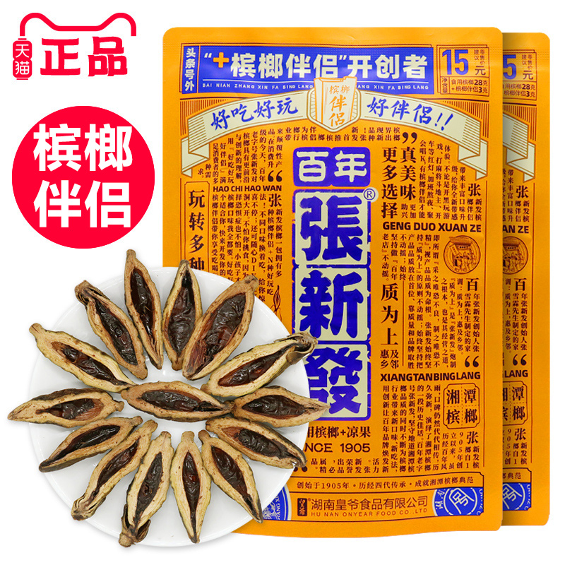 优乐食品专营店的优惠券大全—新品张新发槟榔伴侣青果槟榔 槟榔搭档