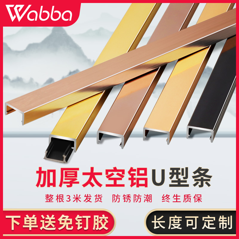 钛金条装饰条铝合金u型槽吊顶背景墙u形不锈钢收边线条金属包边黑
