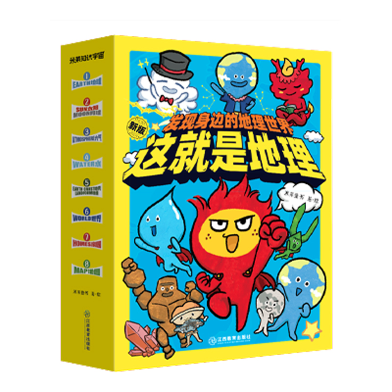 这就是地理8册漫画书物理数理化中国