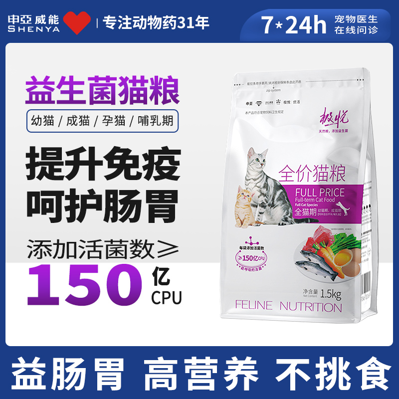 申亚威能益生菌猫粮1.5kg增发肥腮成猫幼猫折耳英短蓝猫全价营养