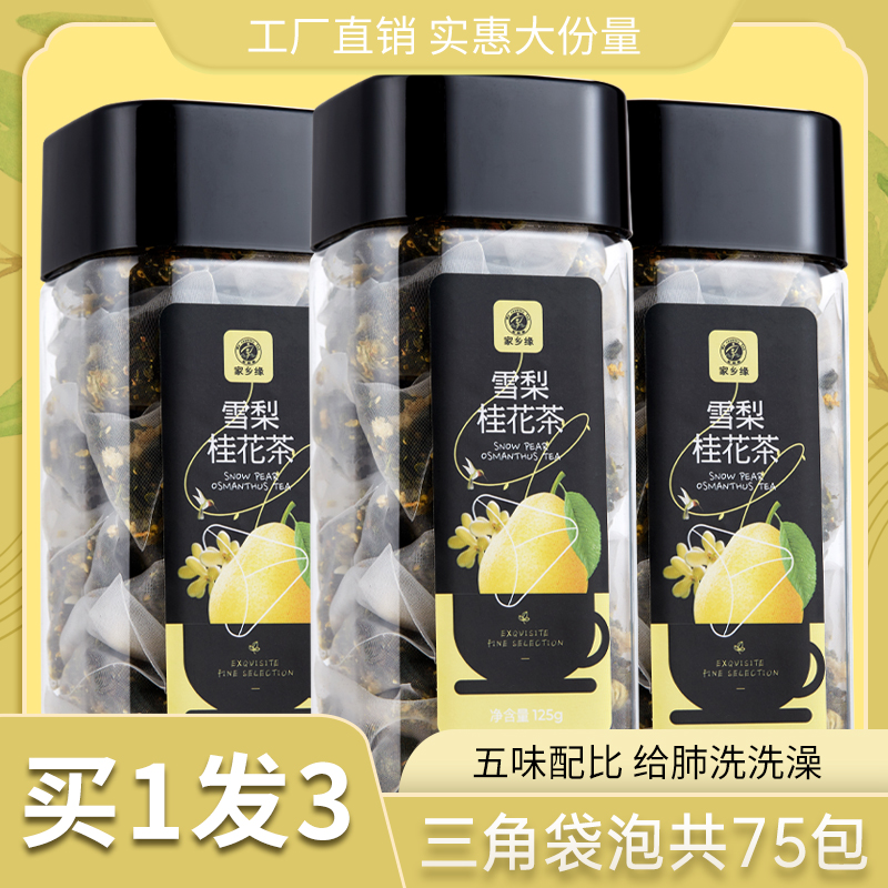 嗓子咽喉清润绝绝子桂花雪梨茶胎菊花无花果茶花茶茶包材料水果茶