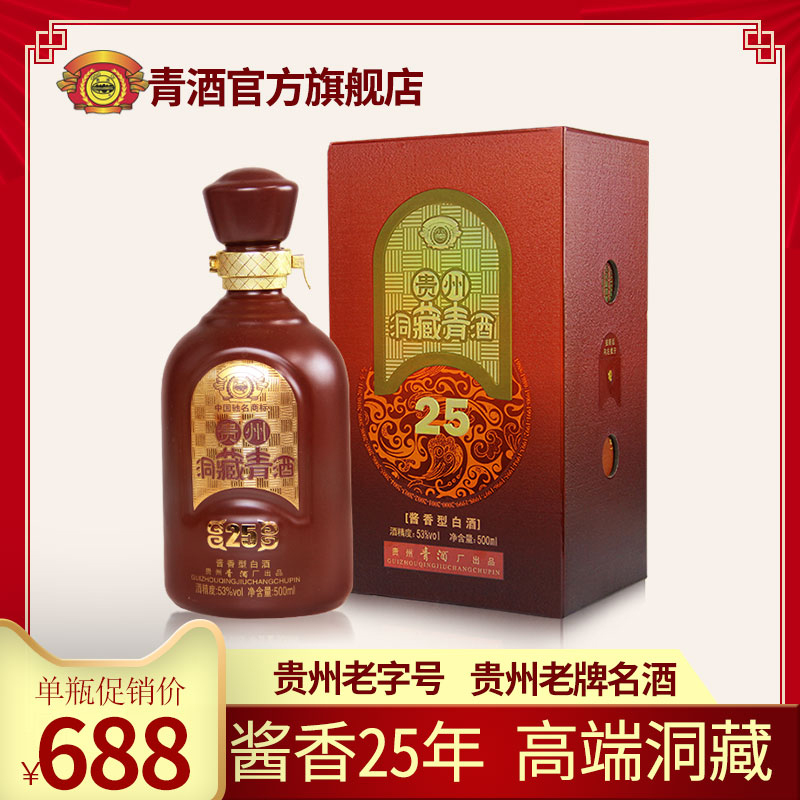 贵州洞藏青酒老酒13年出厂二十五年酱香型白酒53度粮食酒