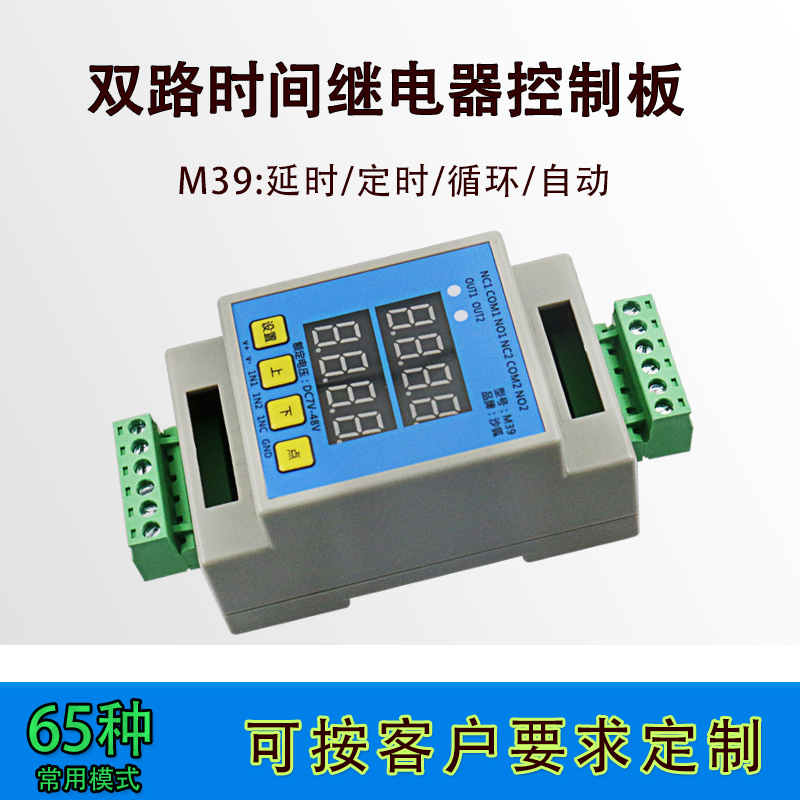 两双路时间继电器DC12V24V通电延迟接通定时脉冲触发循环控制模块