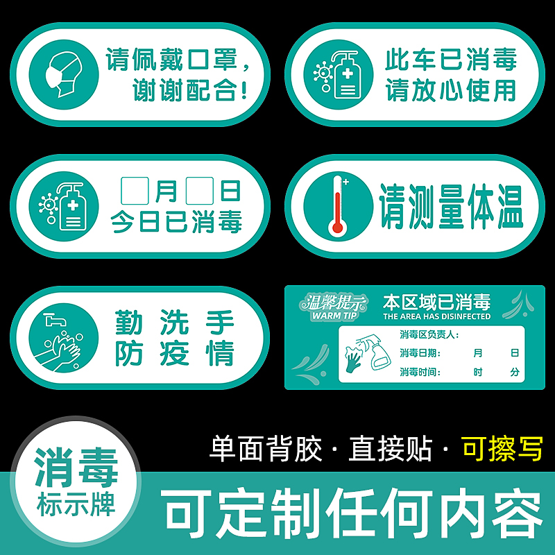 已消毒标识贴牌新型冠状病毒消毒间标识牌医院医疗消毒步骤标识幼儿园